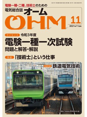 cover image of ＯＨＭ2021年11月号